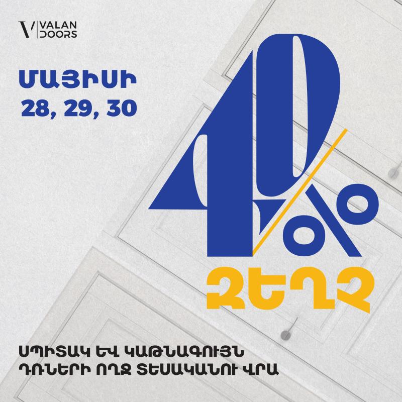 վալան պրոֆ մետաղապլաստե եվ ալյումինե դռներ եվ պատուհաններ ապակյա կոնստրուկցիաներ արտադրող եվ ներմուծող ընկերություն